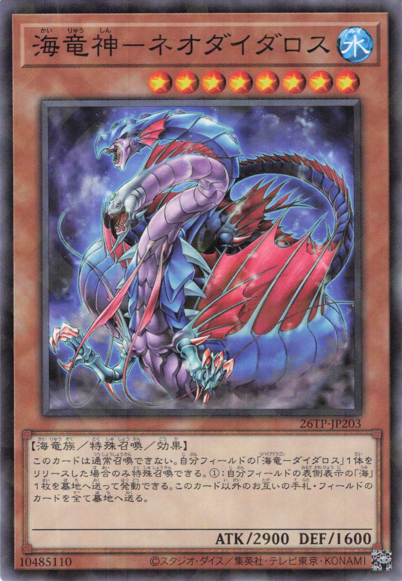 海竜神ネオダイダロス【N+P】〈26TP-JP203〉