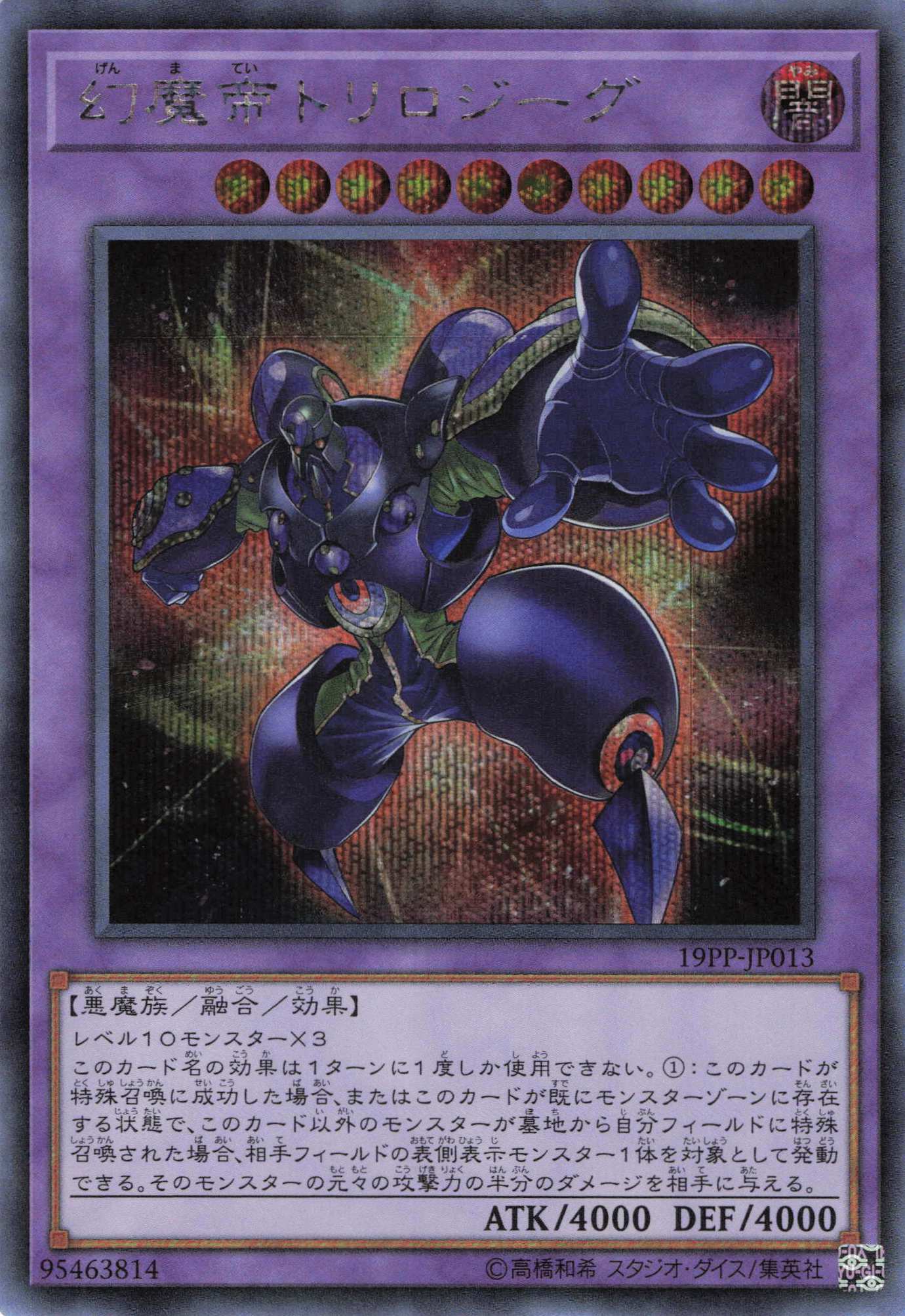 幻魔帝トリロジーグ【SE】〈19PP-JP013〉