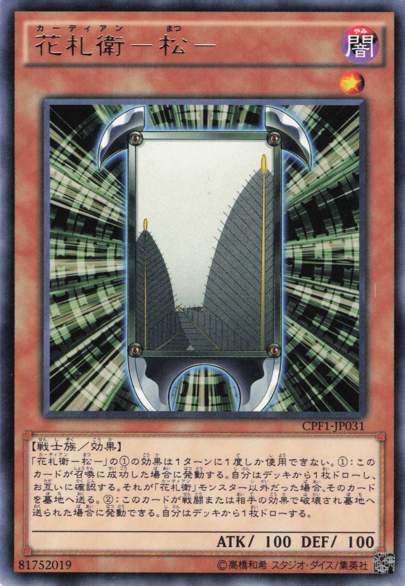 花札衛松【R】〈CPF1-JP031〉