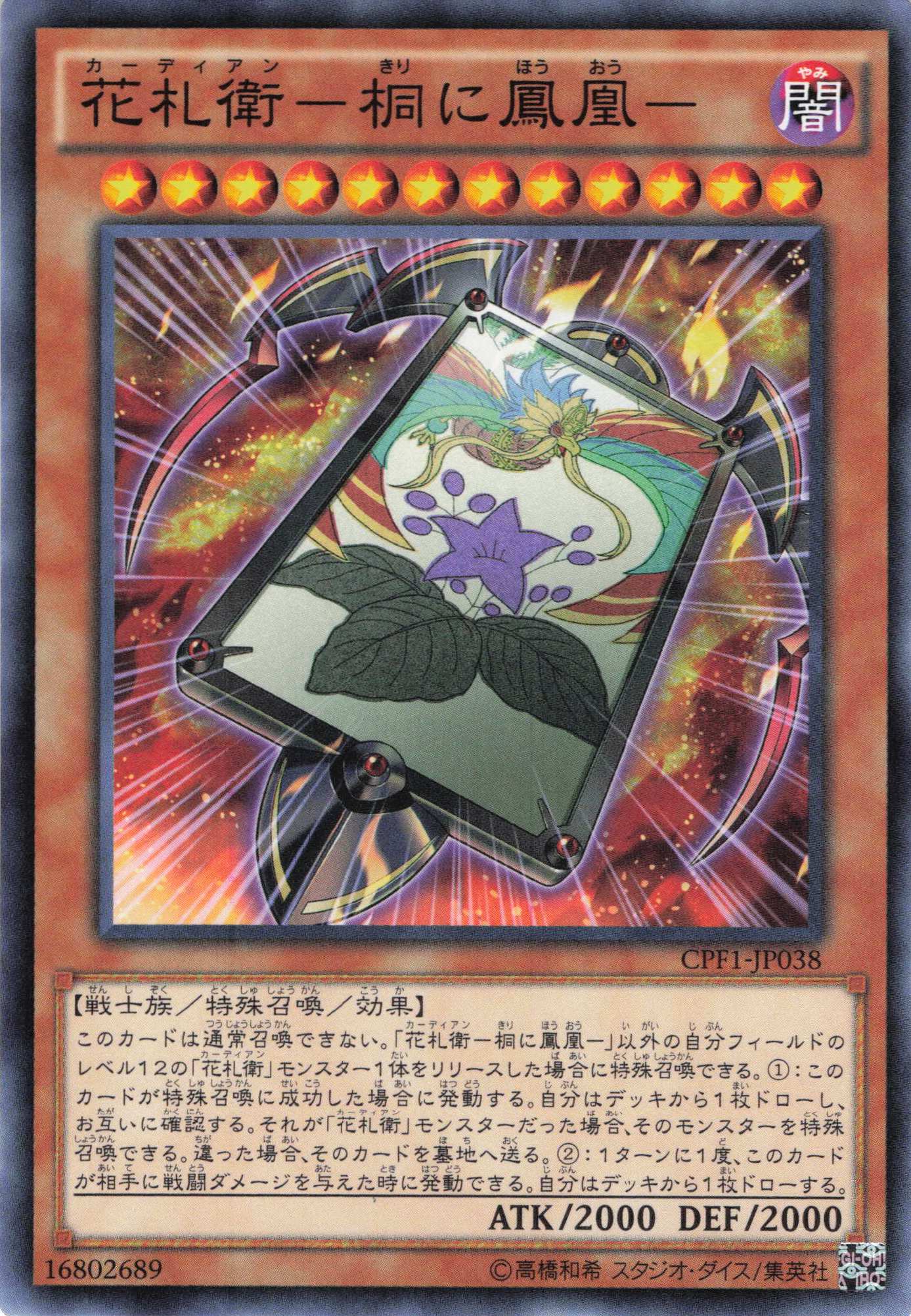 花札衛桐に鳳凰【N】〈CPF1-JP038〉