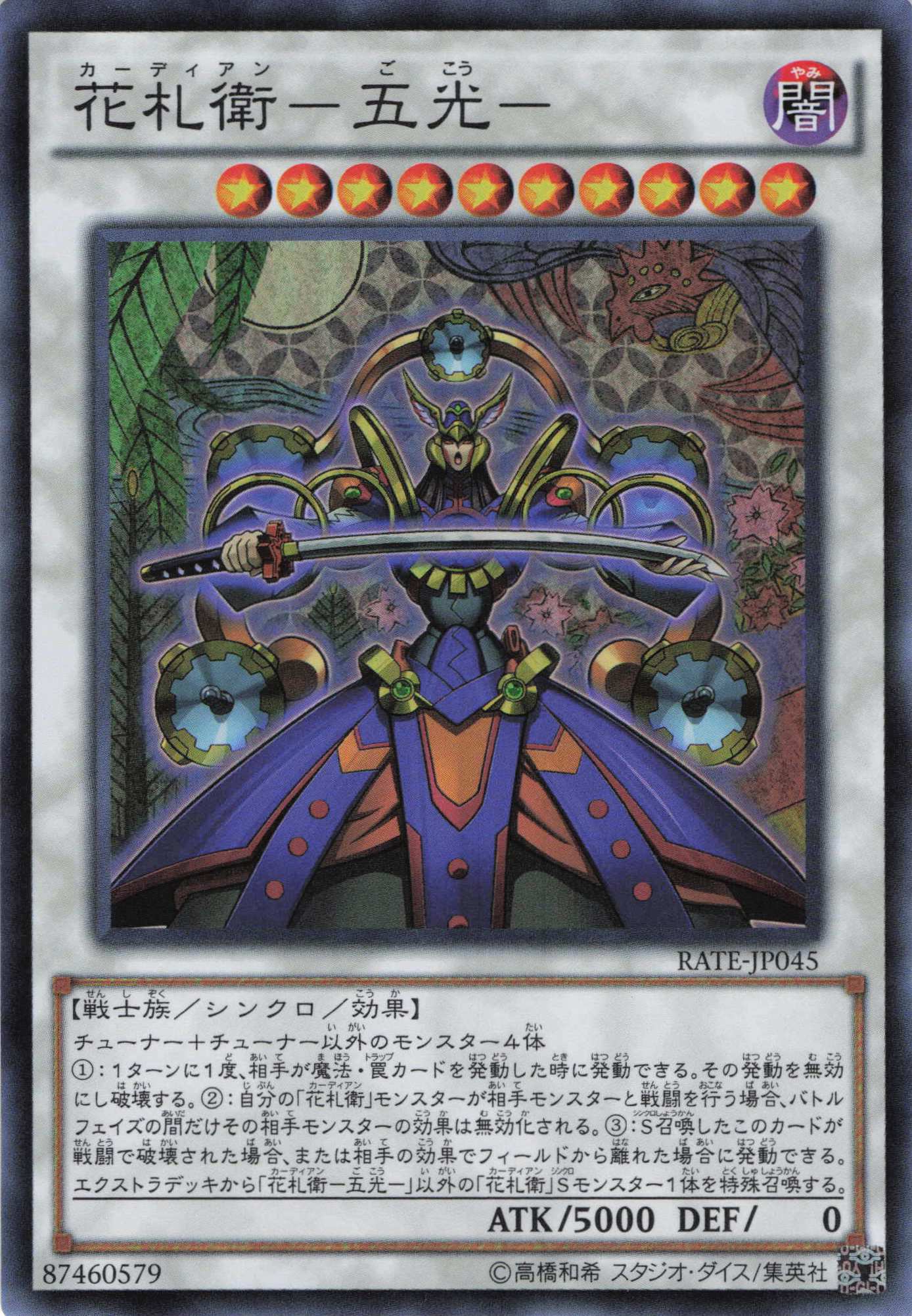 花札衛五光【SR】〈RATE-JP045〉