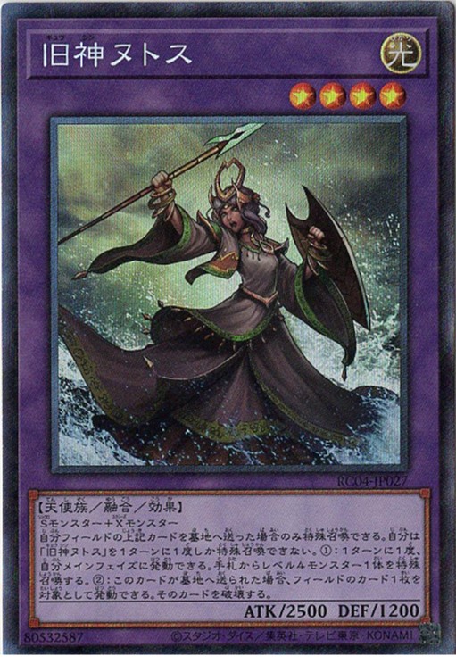 【SALE】旧神ヌトス【CR】〈RC04-JP027〉