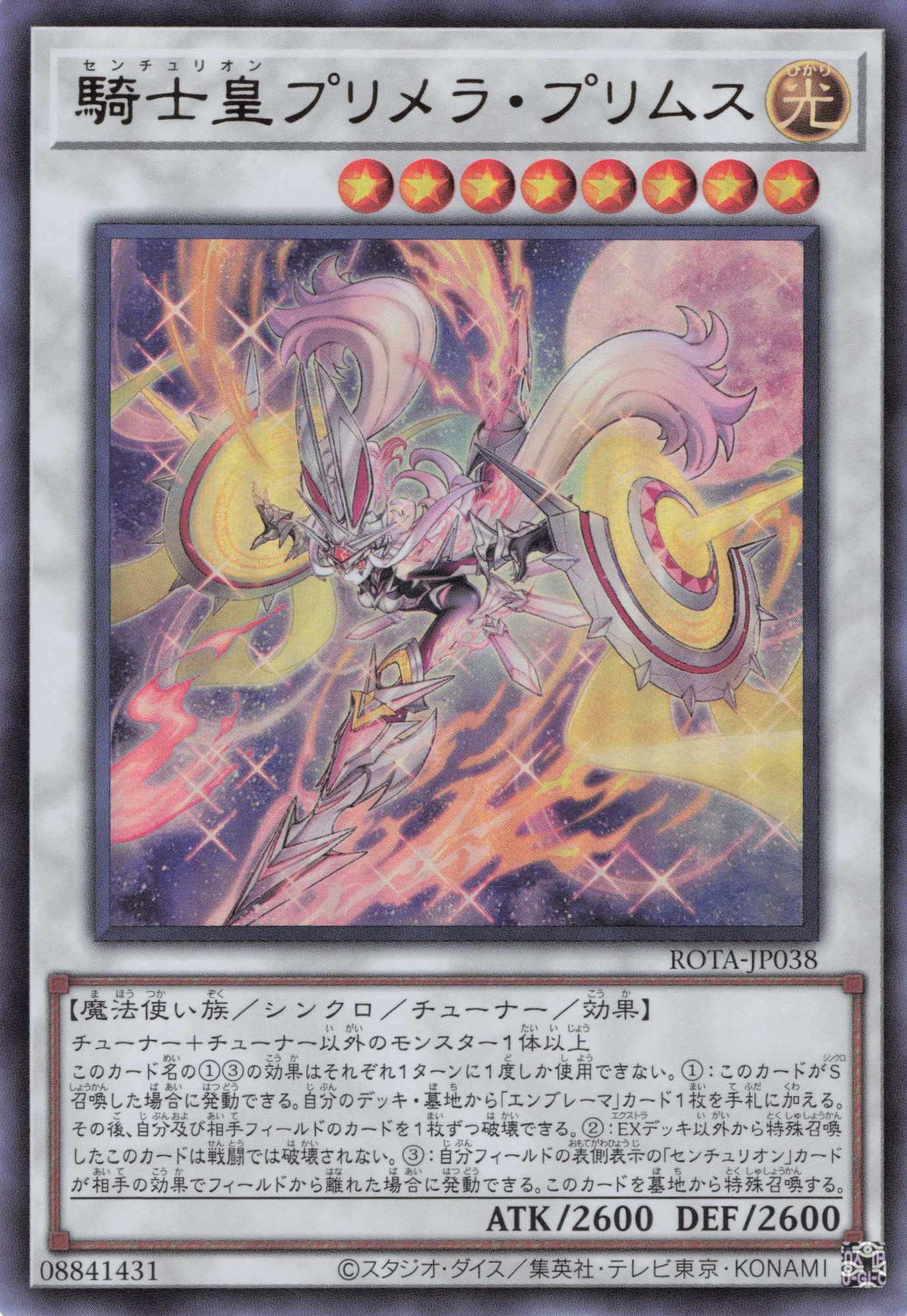 【SALE】騎士皇プリメラプリムス【UR】〈ROTA-JP038〉