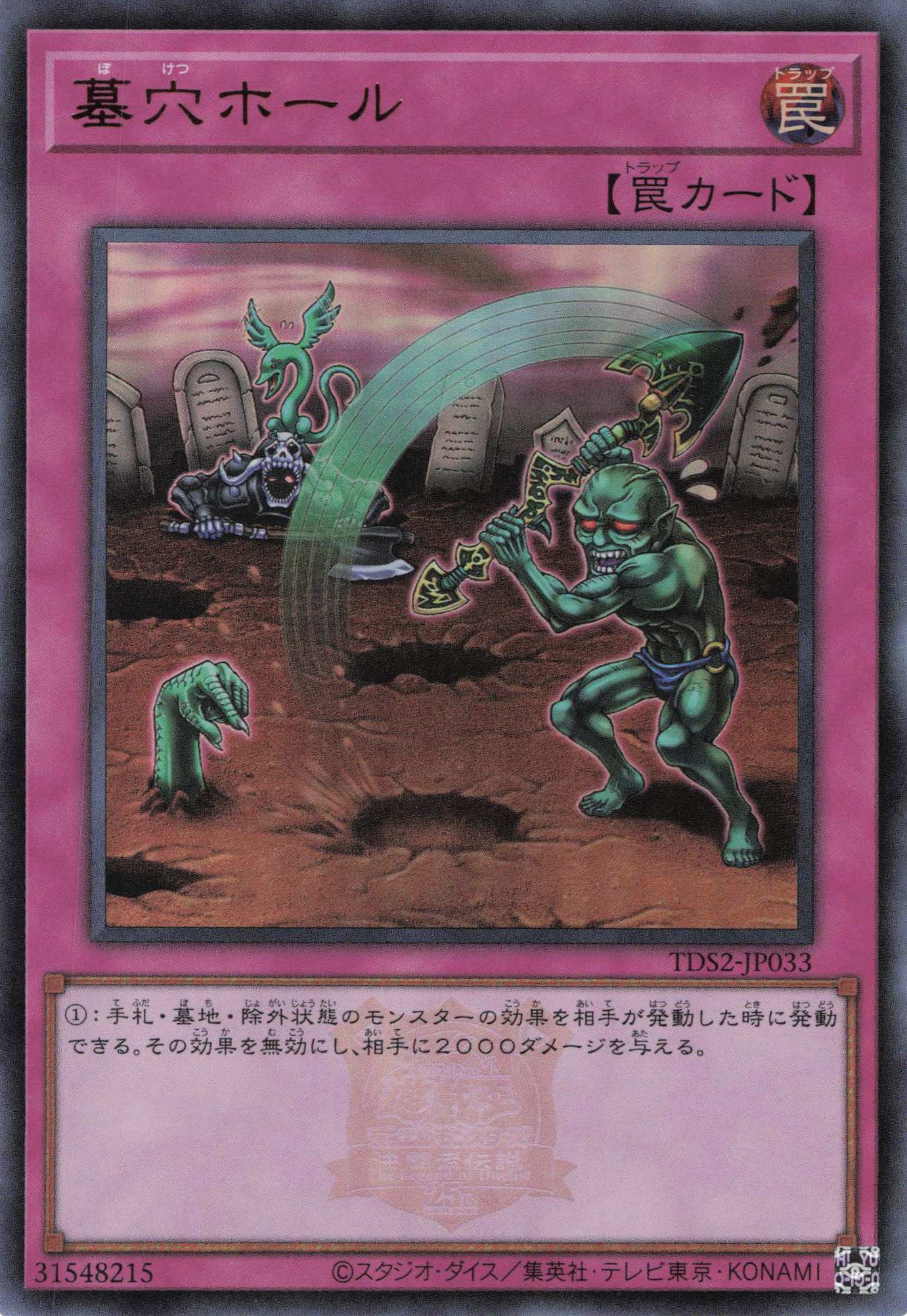 【SALE】墓穴ホール(ロゴ)【UR】〈TDS2-JP033〉