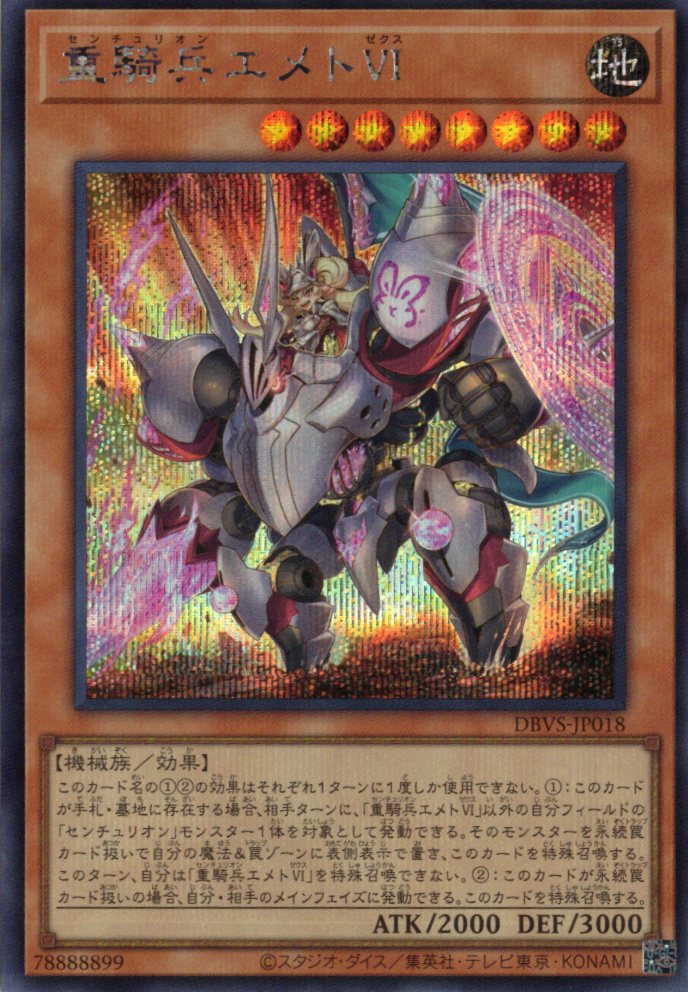 【SALE】重騎兵エメトVI【SE】〈DBVS-JP018〉