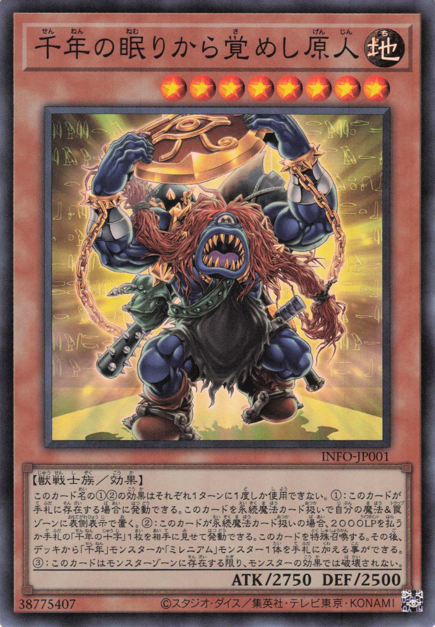 【SALE】千年の眠りから覚めし原人【SR】〈INFO-JP001〉