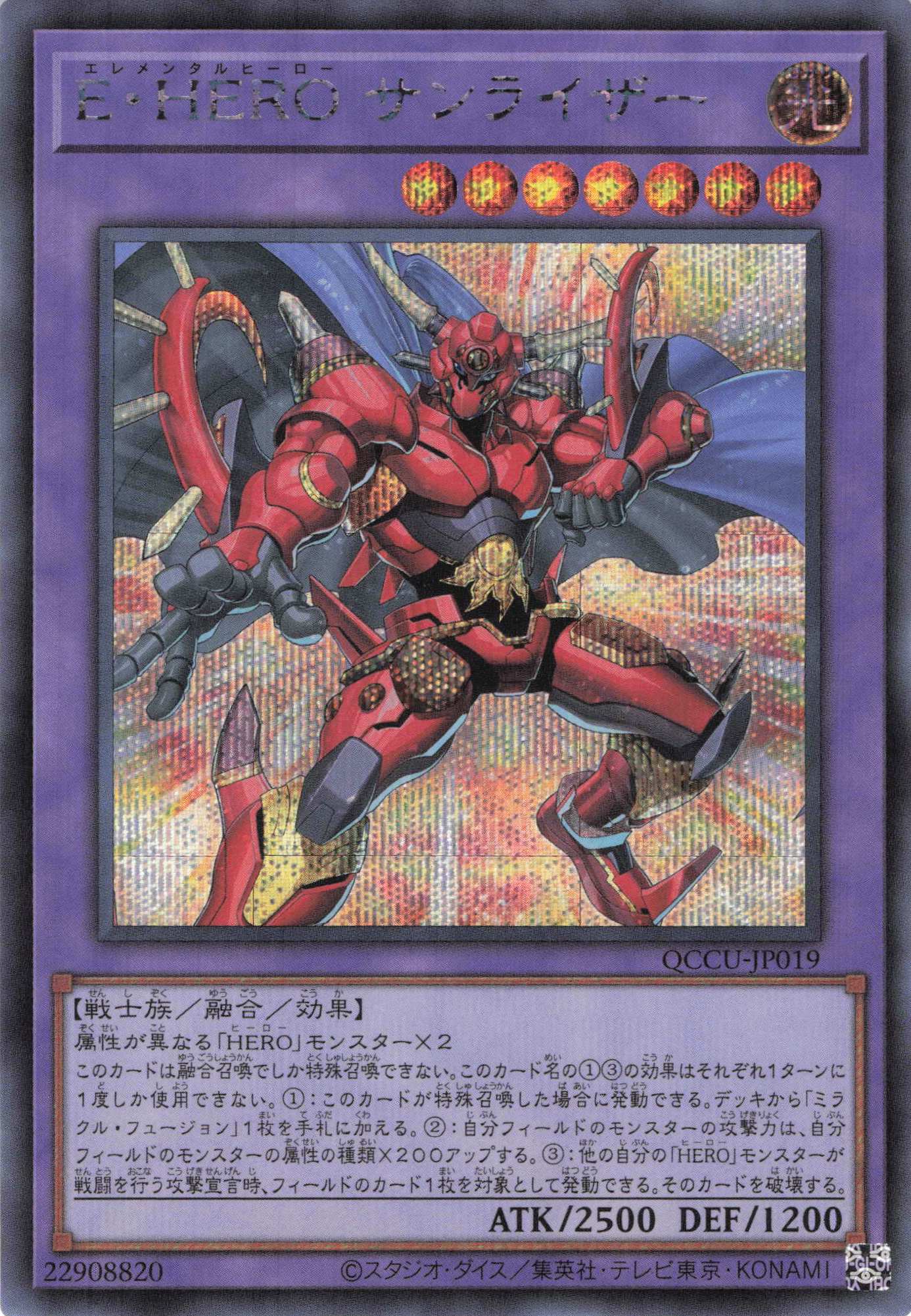 【SALE】EHEROサンライザー【SE】〈QCCU-JP019〉