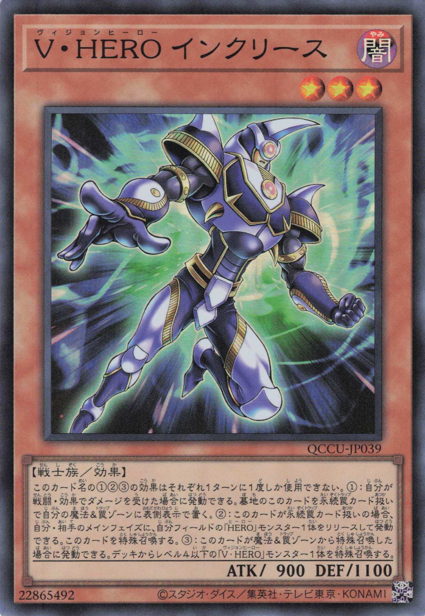 【SALE】VHEROインクリース【SR】〈QCCU-JP039〉