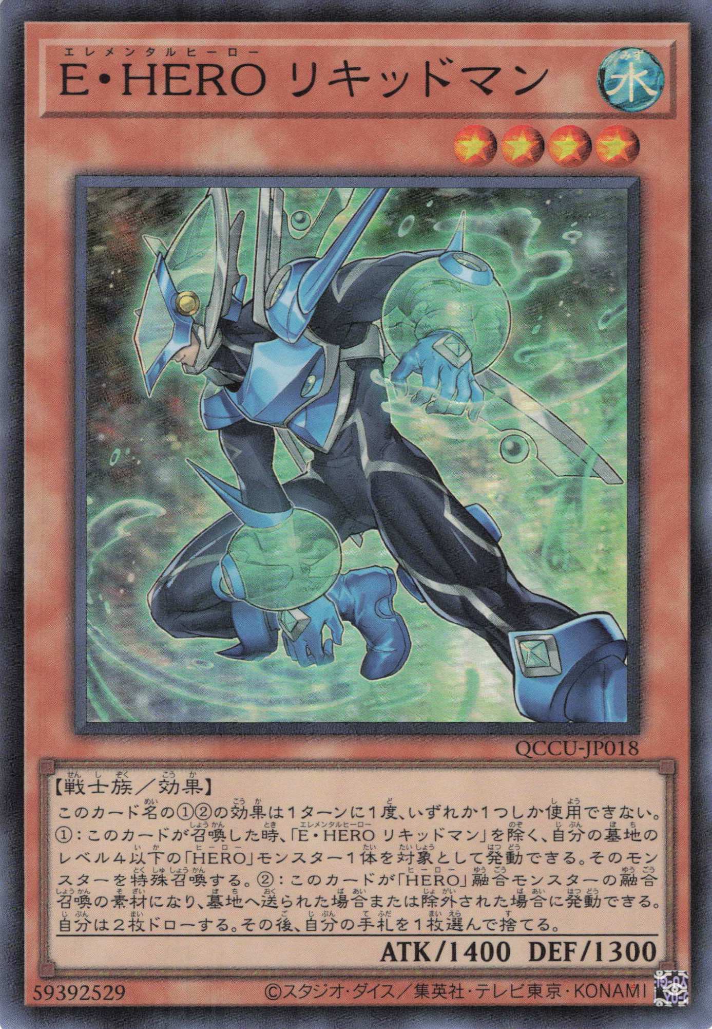 【SALE】EHEROリキッドマン【SR】〈QCCU-JP018〉