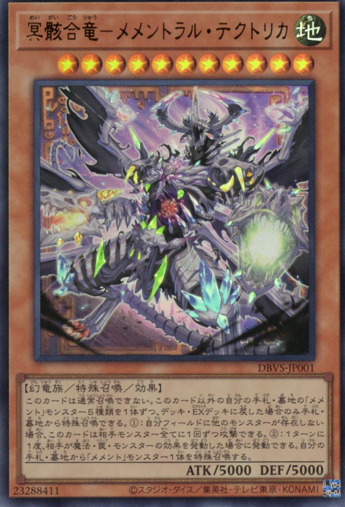 【SALE】冥骸合竜メメントラルテクトリカ【UR】〈DBVS-JP001〉