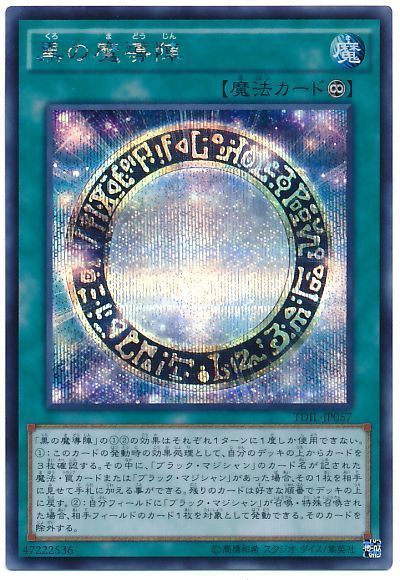 【SALE】黒の魔導陣【SE】〈TDIL-JP057〉