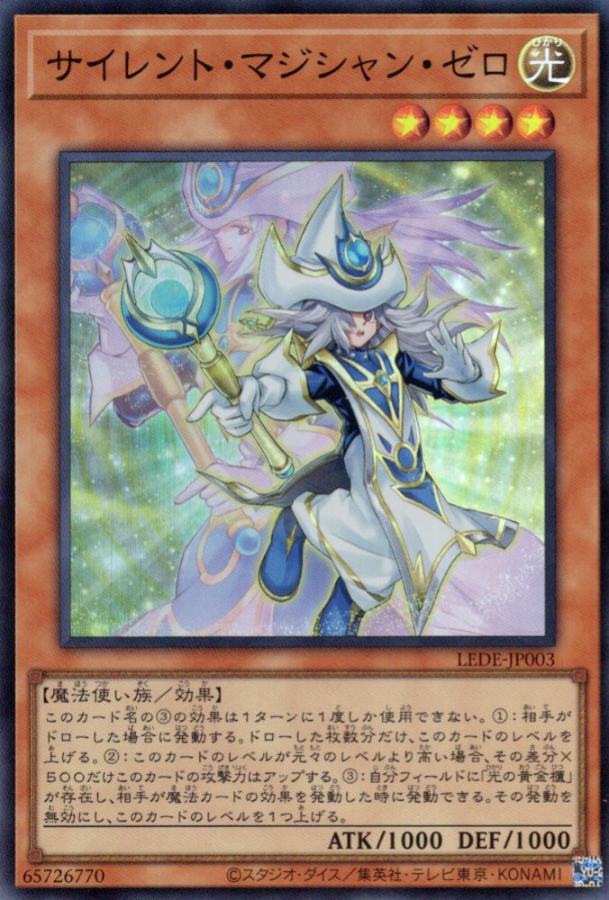 【SALE】サイレントマジシャンゼロ【SR】〈LEDE-JP003〉