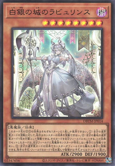 【状態B】白銀の城のラビュリンス【UR】〈DBTM-JP014〉
