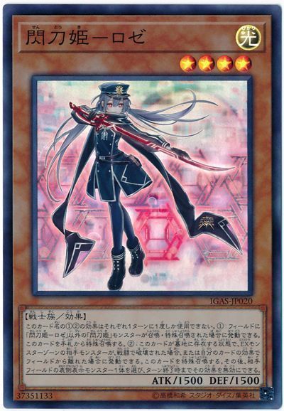 【SALE】閃刀姫ロゼ【SR】〈IGAS-JP020〉