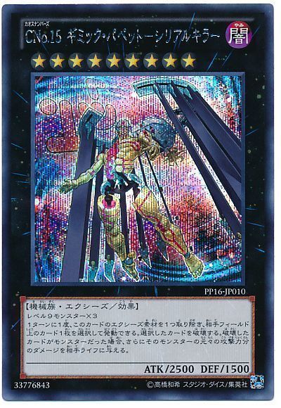 【状態B】CNo15ギミックパペットシリアルキラー【SE】〈PP16-JP010〉