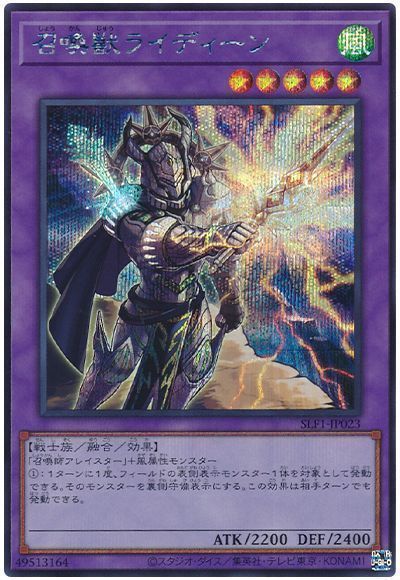 【状態B】召喚獣ライディーン【SE】〈SLF1-JP023〉