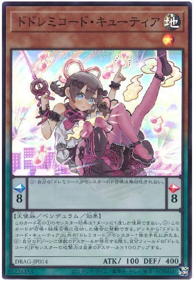 【状態B】ドドレミコードキューティア【SR】〈DBAG-JP014〉