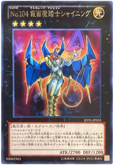 【状態B】No104仮面魔踏士シャイニング【R】〈JOTL-JP055〉