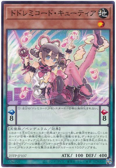 【状態B】ドドレミコードキューティア【N】〈23TP-JP107〉