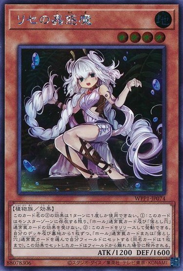 【状態B】リセの蟲惑魔(海外版イラスト)【SE】〈WPP1-JP074〉
