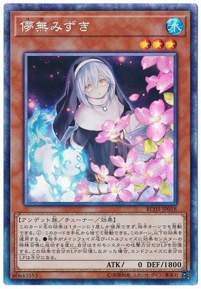 【状態B】(新)儚無みずき【CR】〈RC03-JP018〉