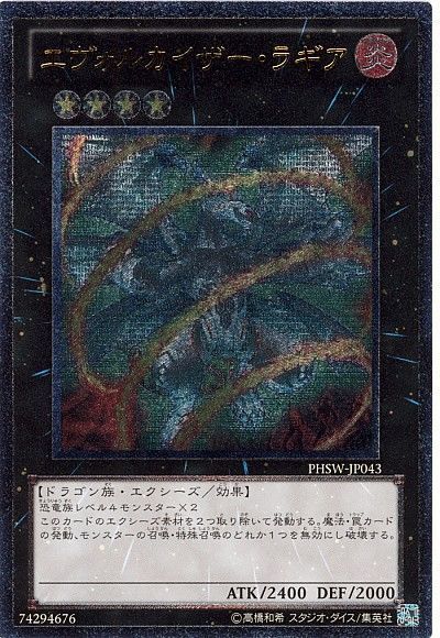 【状態B】エヴォルカイザーラギア【UL】〈PHSW-JP043〉