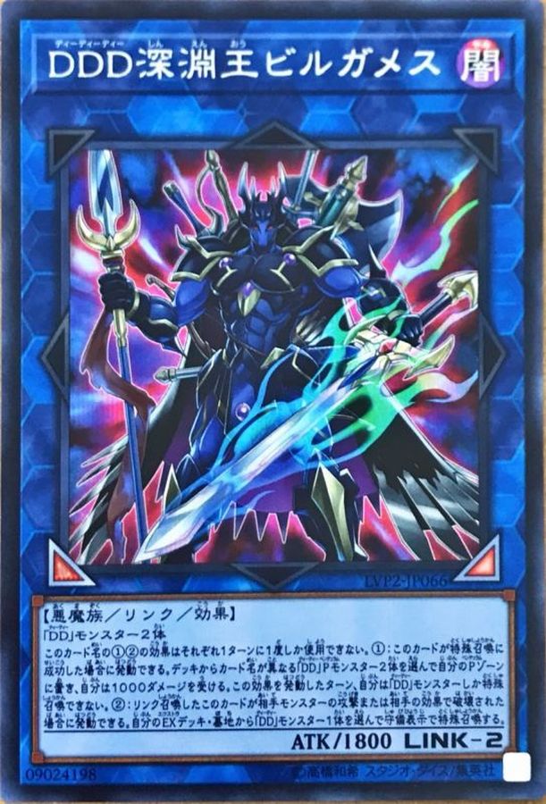 【SALE】DDD深淵王ビルガメス【SE】〈LVP2-JP066〉