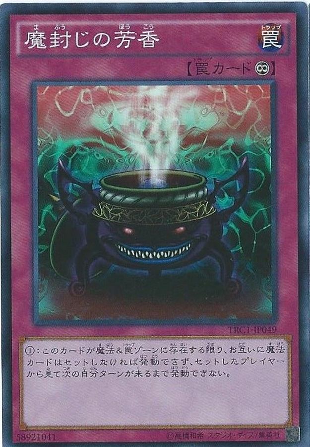 【SALE】魔封じの芳香【SR】〈TRC1-JP049〉