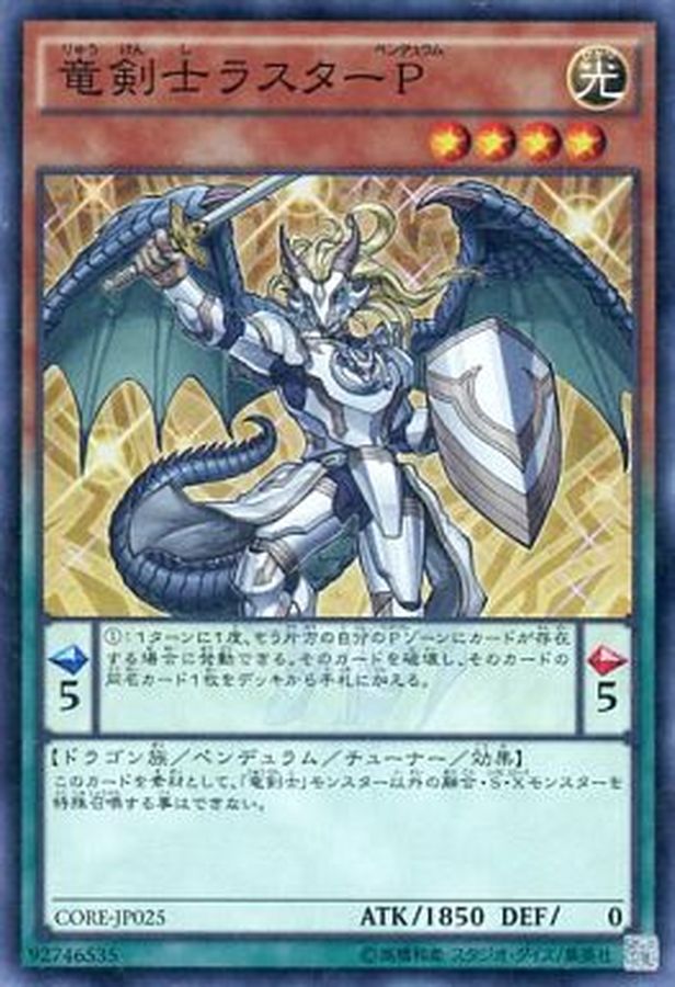 【SALE】竜剣士ラスターP【SR】〈CORE-JP025〉