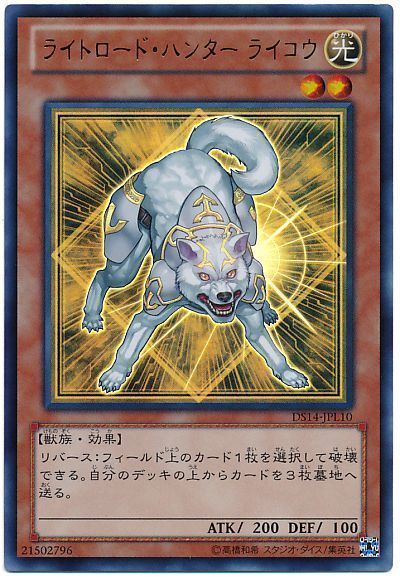 【状態B】ライトロードハンターライコウ【UR】〈DS14-JPL10〉