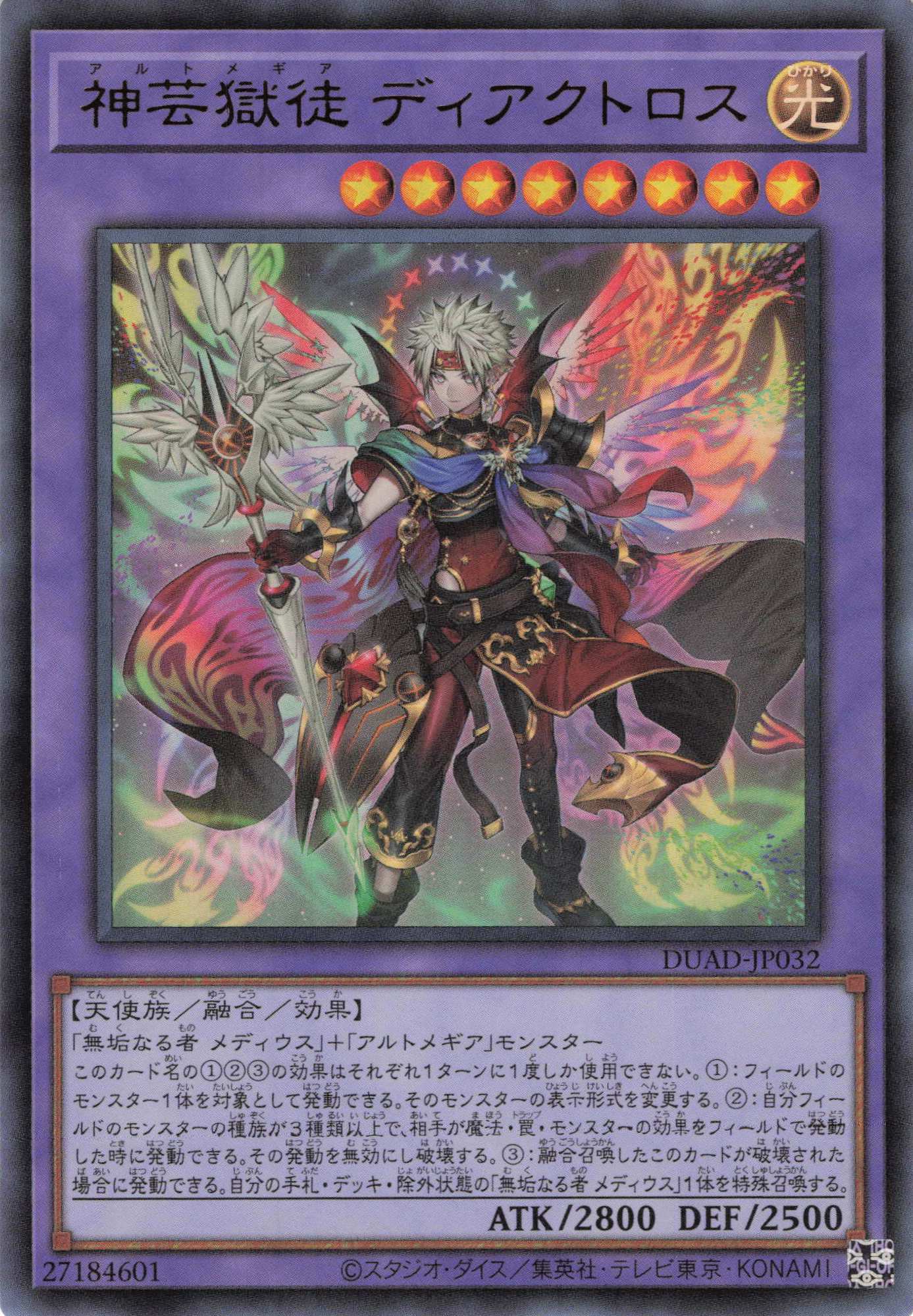 【状態B】神芸獄徒ディアクトロス【UR】〈DUAD-JP032〉
