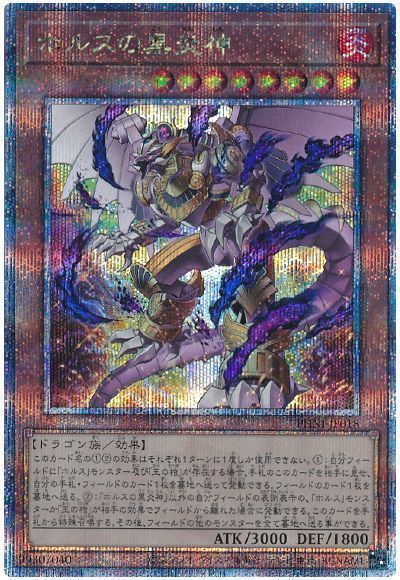 【状態B】ホルスの黒炎神【QCSE】〈PHNI-JP018〉