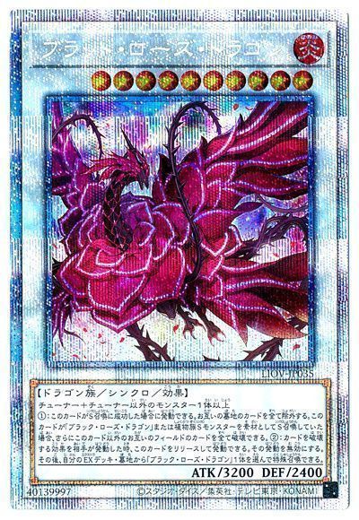 【状態B】ブラッドローズドラゴン【PSE】〈LIOV-JP035〉