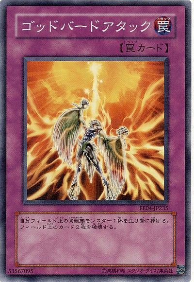 【状態B】ゴッドバードアタック【SR】〈EE04-JP235〉