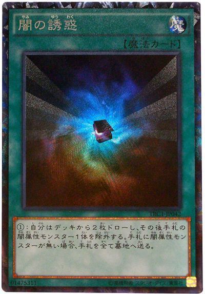 【状態B】闇の誘惑【CR】〈TRC1-JP042〉