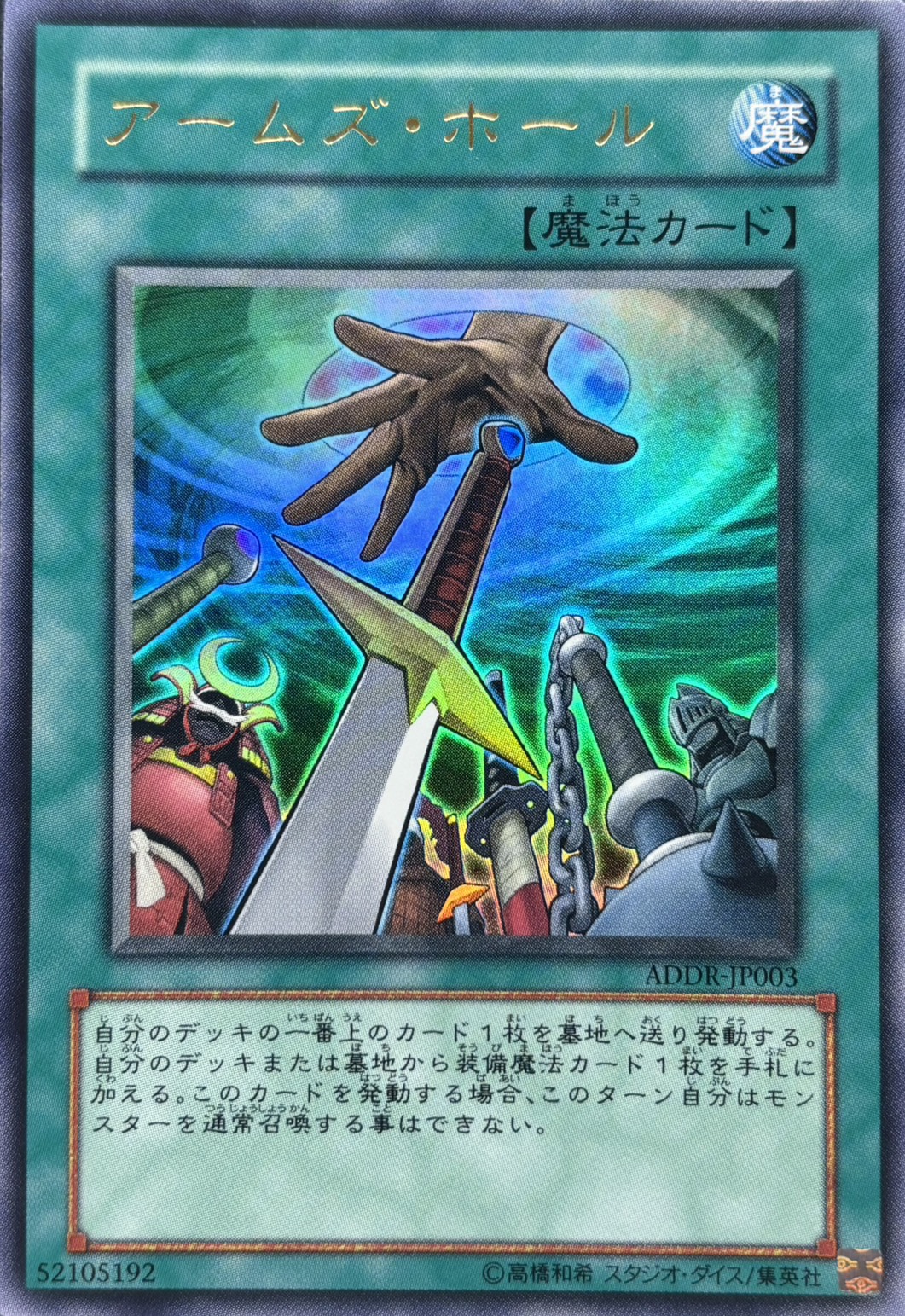 アームズホール【UR】〈ADDR-JP003〉