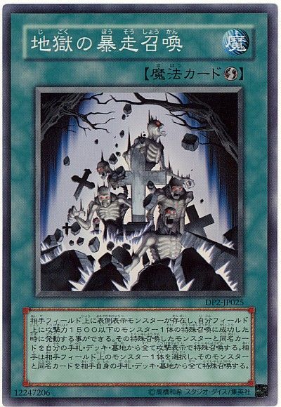 【状態B】地獄の暴走召喚【SR】〈DP2-JP025〉