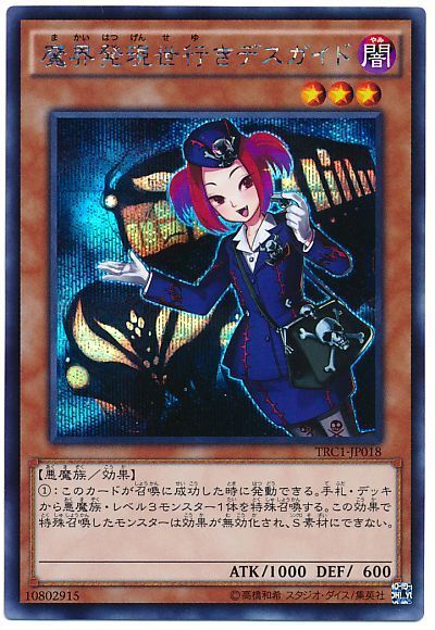 【状態B】魔界発現世行きデスガイド【SE】〈TRC1-JP018〉