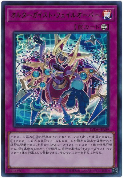 【状態B】オルターガイストフェイルオーバー【SE】〈LVDS-JPA09〉