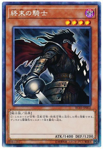 【状態B】終末の騎士【CR】〈RC03-JP002〉