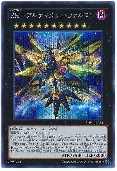 【状態B】RRアルティメットファルコン【SE】〈SHVI-JP053〉