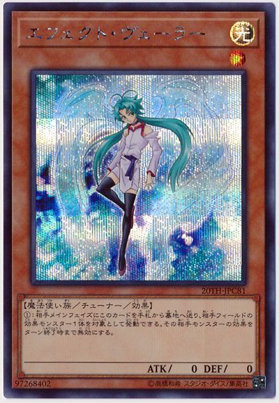 【状態B】エフェクトヴェーラー【SE】〈20TH-JPC81〉