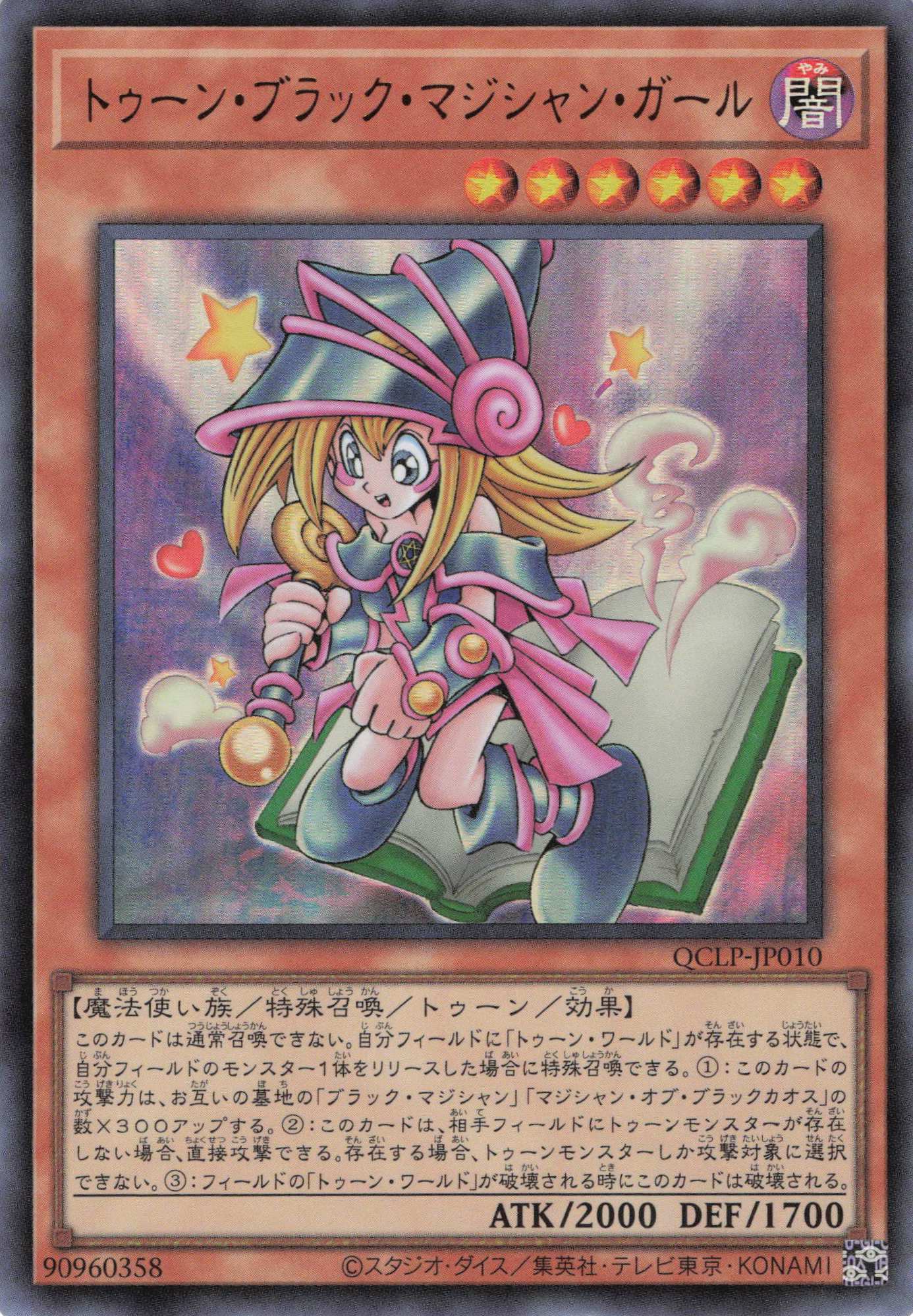 【状態B】トゥーンブラックマジシャンガール【UR】〈QCLP-JP010〉