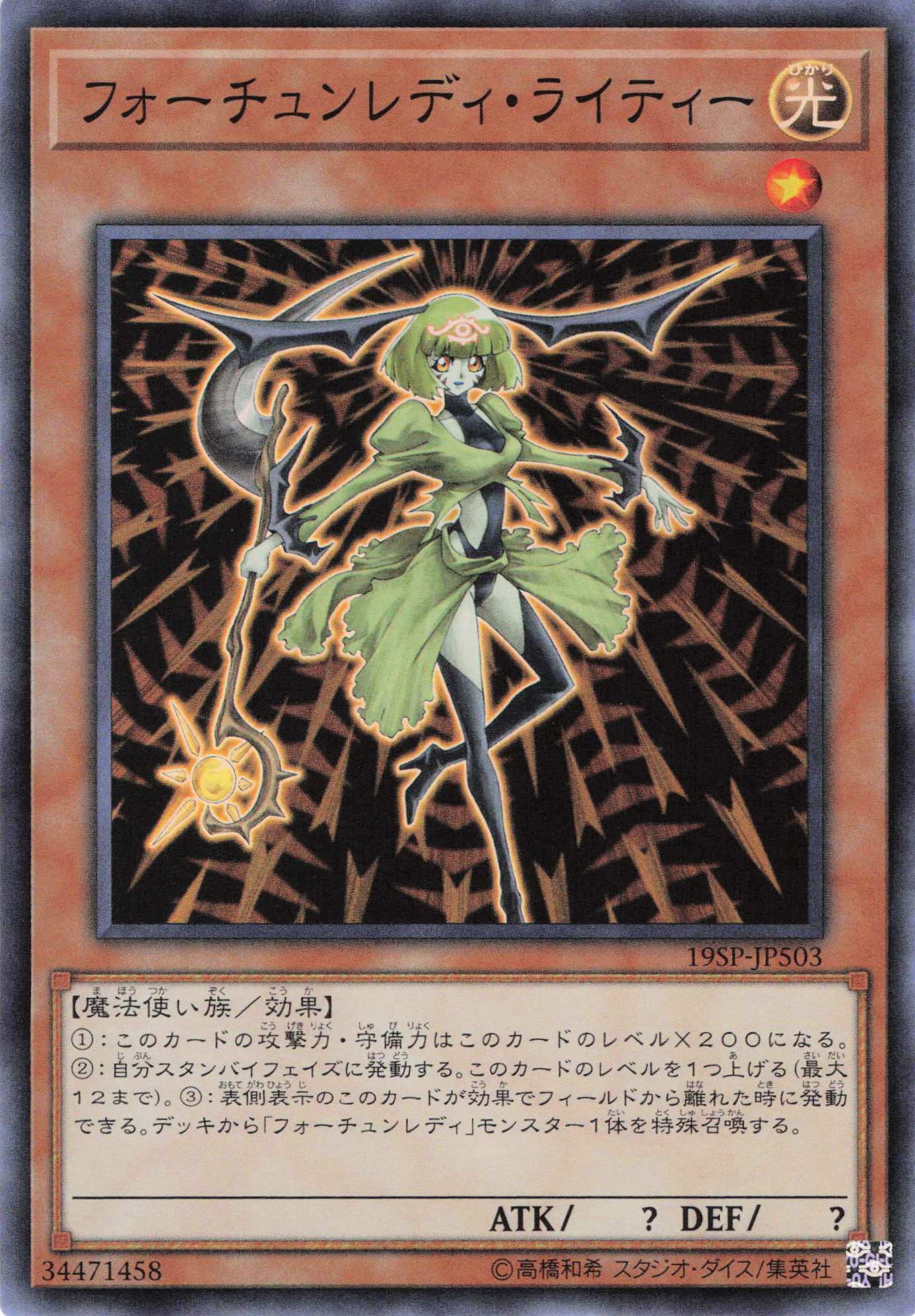 フォーチュンレディライティー【SR】〈19SP-JP503〉