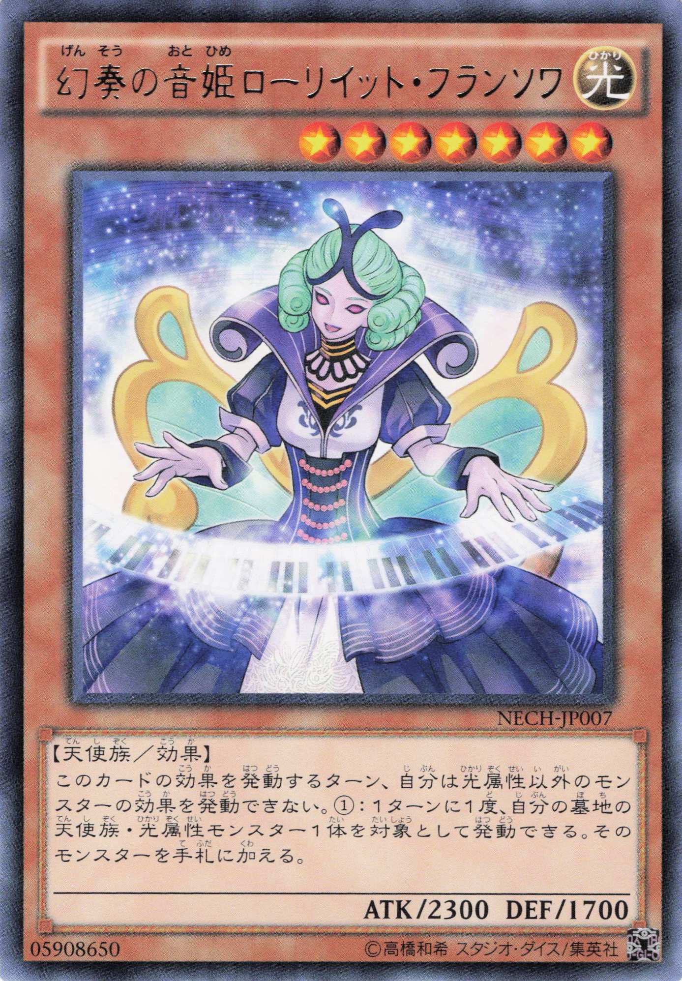 幻奏の音姫ローリイットフランソワ【R】〈NECH-JP007〉