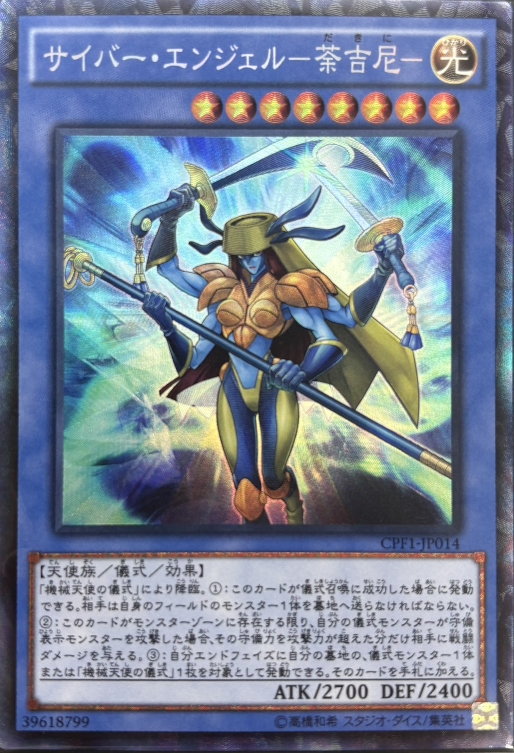 サイバーエンジェル茶吉尼【CR】〈CPF1-JP014〉