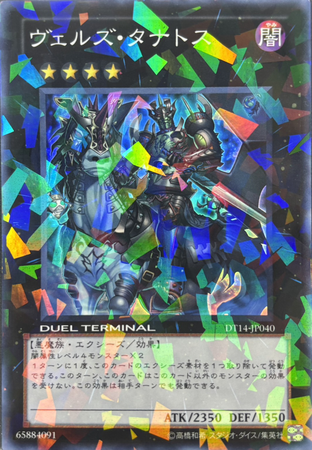 ヴェルズタナトス【SR】〈DT14-JP040〉