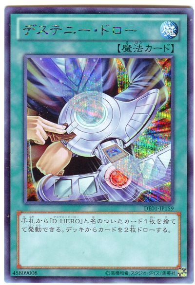 【状態B】デステニードロー【SE】〈DE01-JP159〉