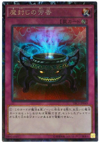 【状態B】魔封じの芳香【CR】〈TRC1-JP049〉