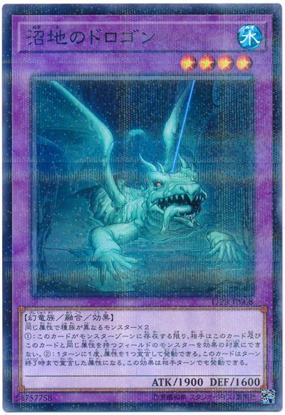 【状態B】沼地のドロゴン【N+P】〈17PR-JP008〉